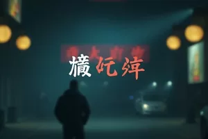 《午夜修表匠》老钟表店柜台特写画面